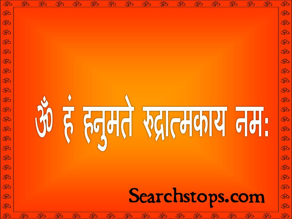 HANUMAAN MANTRA FOR LUCK AND POWER