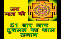 Baglamukhi Mantra for Enemies    Most Powerful Maa Baglamukhi Devi Mantra Chanting 108 Times