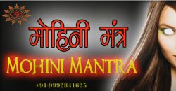 Mohini Mantra to Control husbands