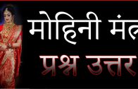 Dhumavati Maran Mantra for Enemy Destroy – Maran Mantra for Enemy