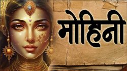 Mohini Mantra Best Video